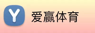 爱赢体育 logo
